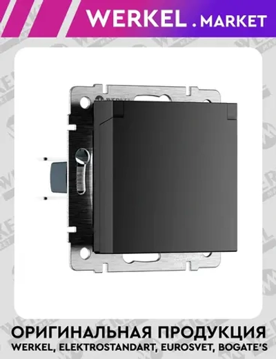 Розетка влагозащищенная с заземлением с крышкой и шторками IP44 (черный матовый) W1171208