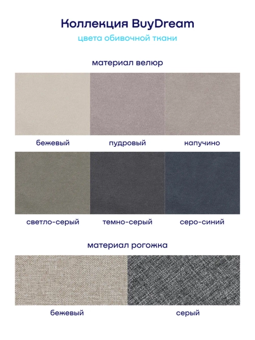 Кровать БайДрим (велюр, без ПМ)