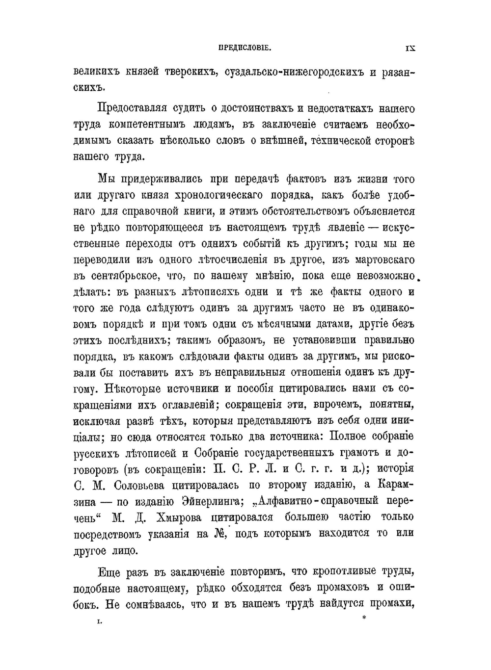 Великие и удельные князья Северной Руси в татарский период. Том 1 | А.В. Экземплярский