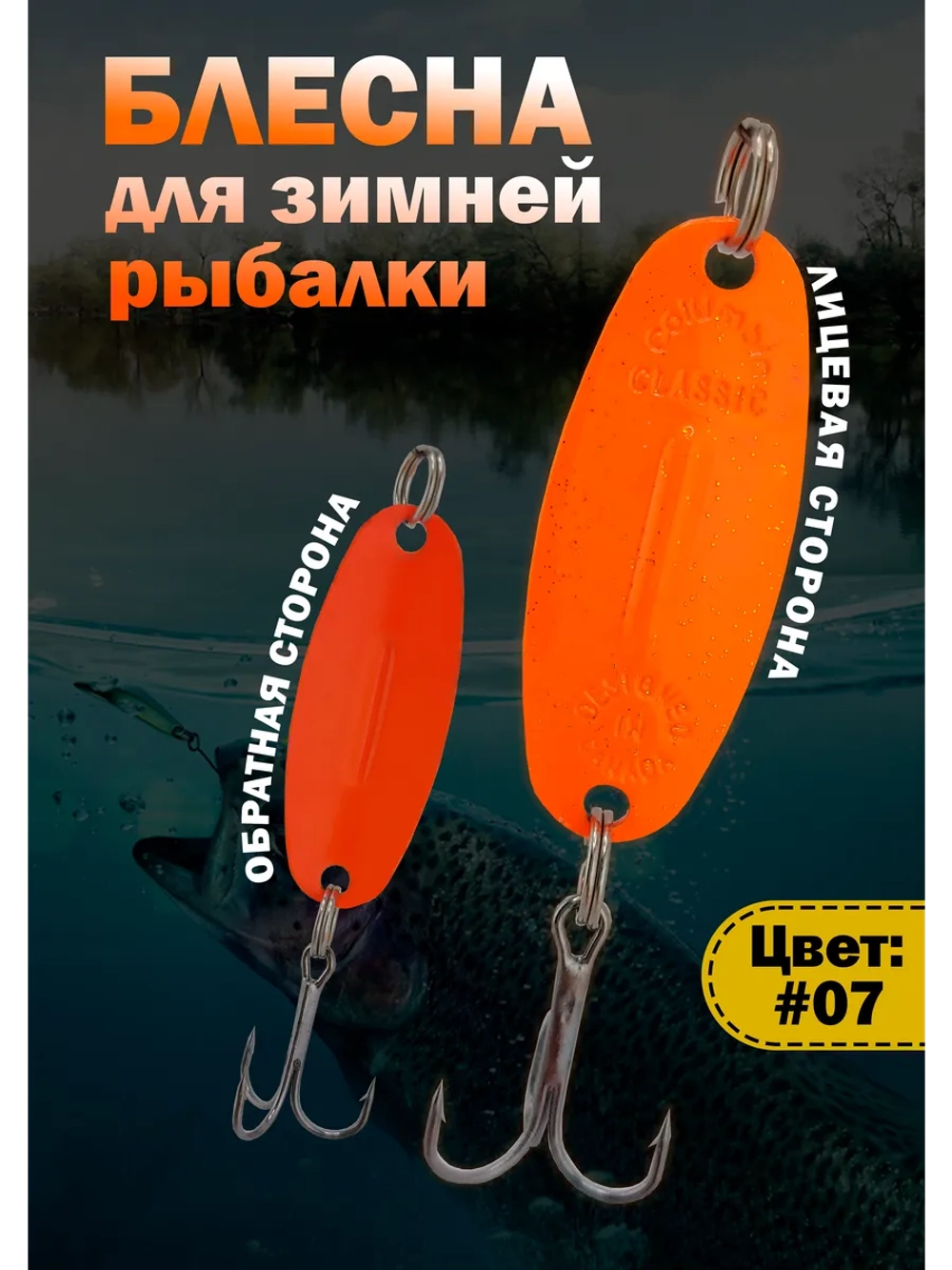 Блесна для зимней рыбалки Columbia Williams Wabler цвет #07