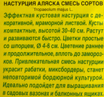 Настурция Аляска, смесь сортов СМЦ-390