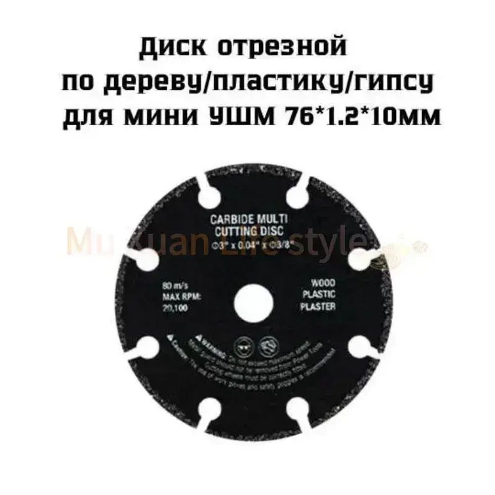 Круг отрезной 76 x 1 x 10; P80