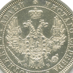 25 копеек 1858 год. СПБ-ФБ. XF+