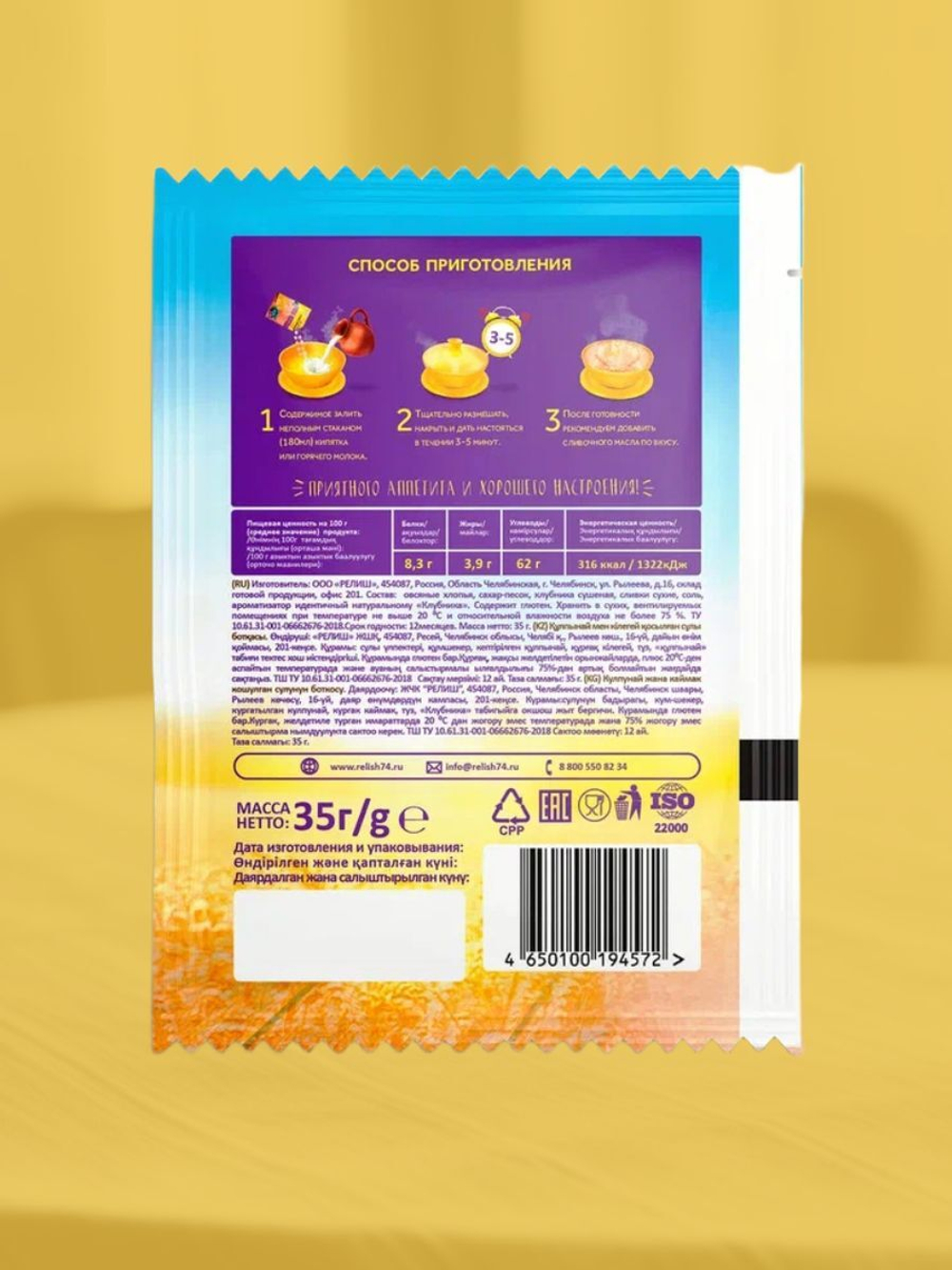 Каша быстрого приготовления "Relish" овсяная Клубника и сливки 35 гр. 35 шт.