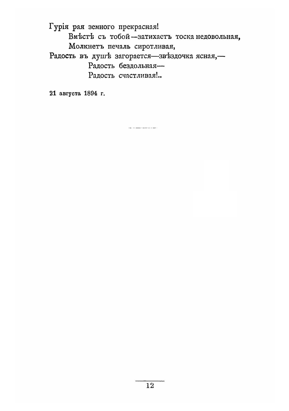 Черные розы. Стихотворения 1893-1895 гг | Коринфский Аполлон Аполлонович