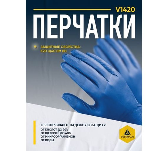 Перчатки одноразовые нитрильные неопудренные 50 пар в упаковке Delta Plus V1420B10006