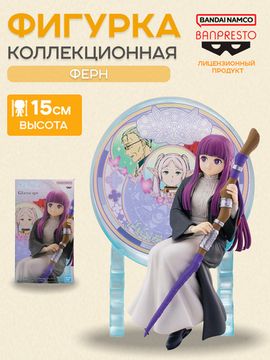 Фигурка аниме Провожающая в последний путь Фрирен Frieren Ферн Fern 15см 88971