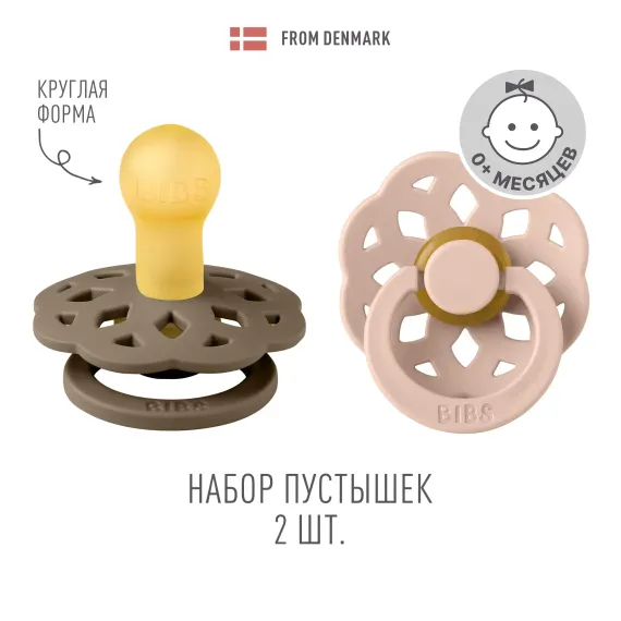 Пустышка BIBS латекс классическая от 0 мес. 2 шт.