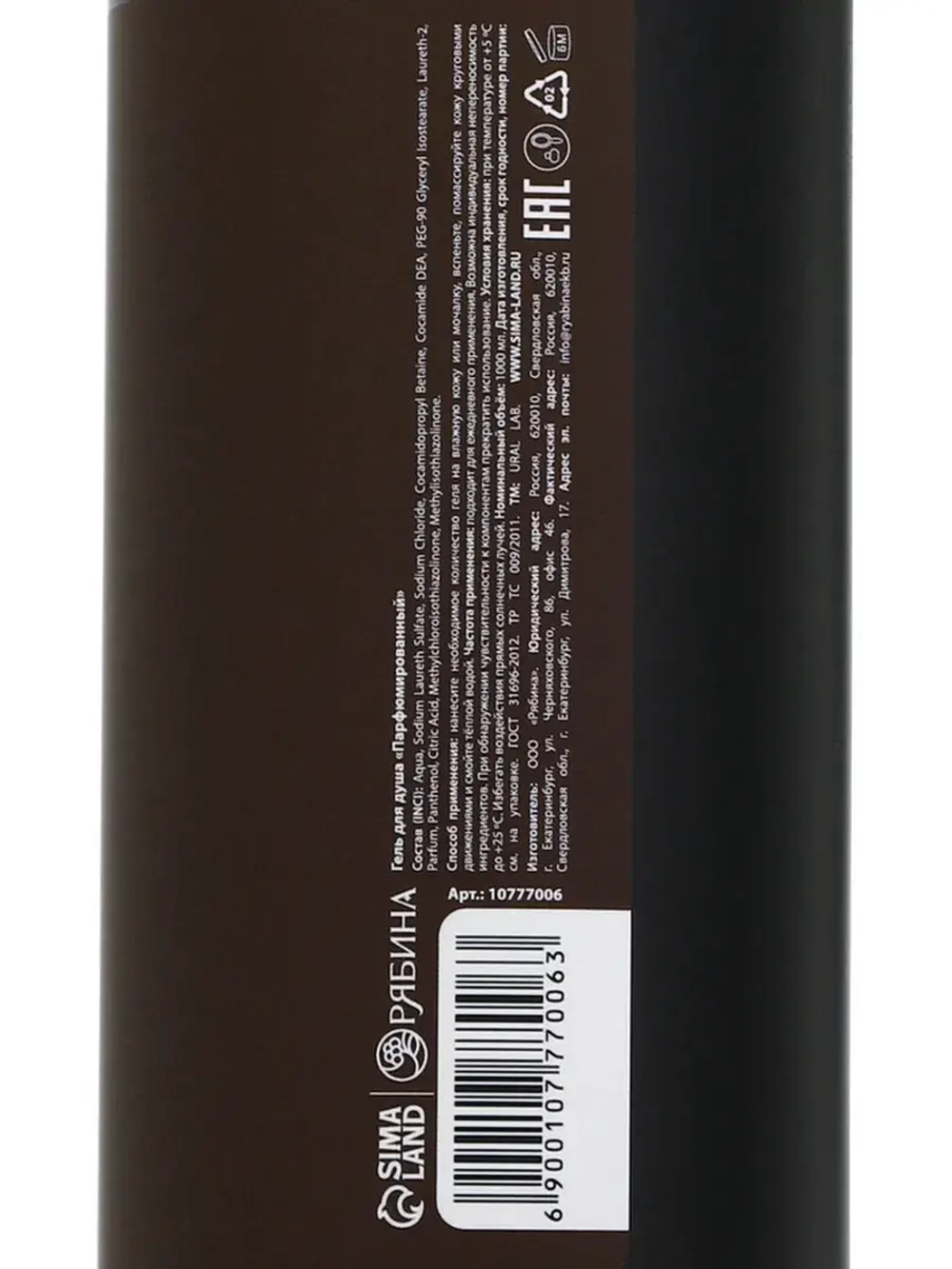 Гель для душа женский, парфюмированный Black pepper, 1000 мл