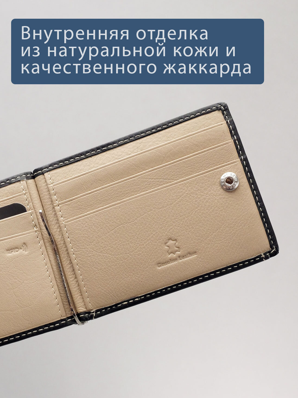 702 R - Зажим для купюр с монетником на кнопке и RFID защитой