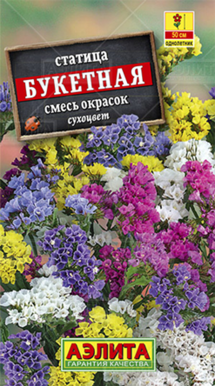 Статица Букетная смесь окрасок 0,2г Ц Аэлита