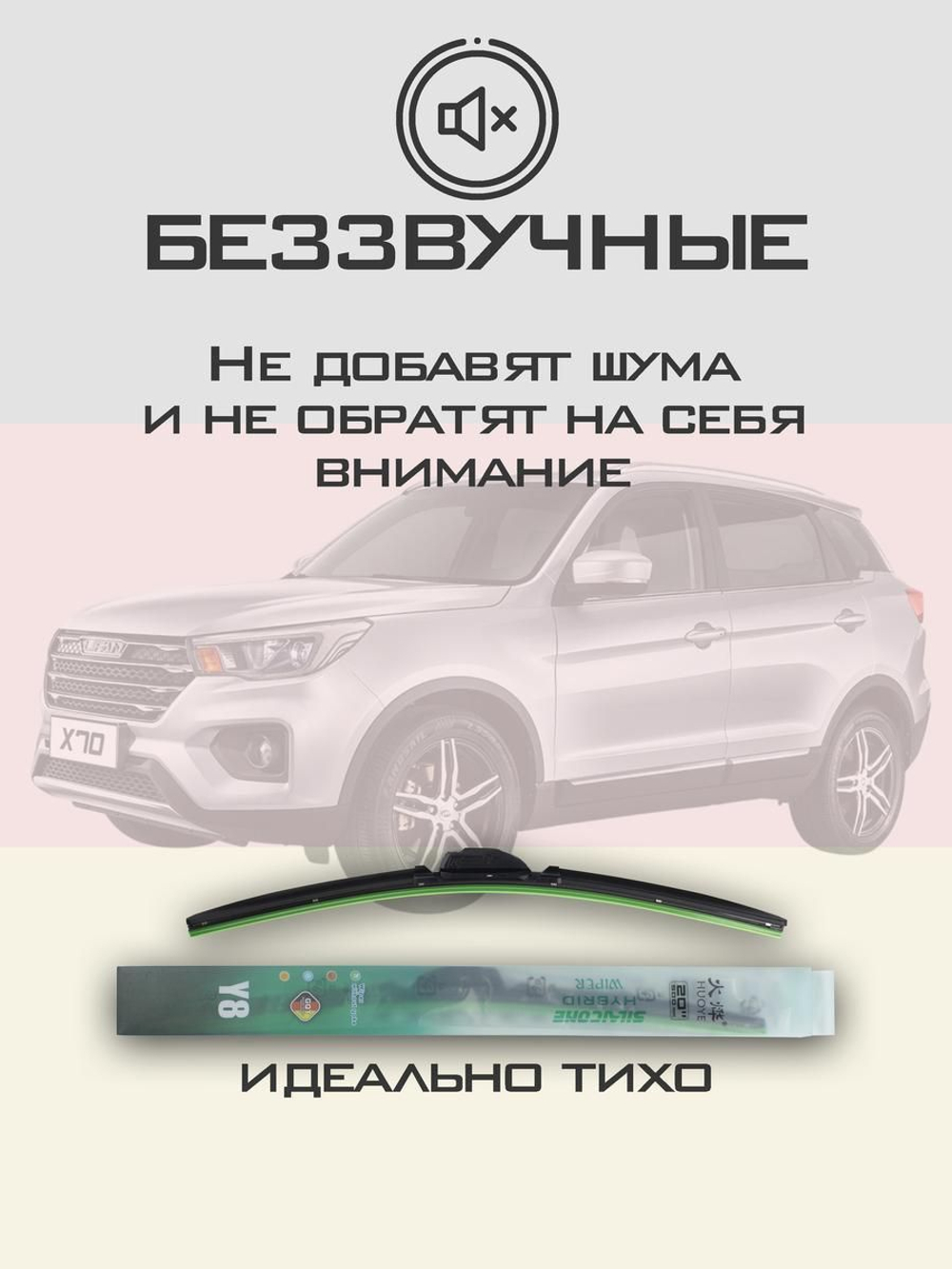 Щетки стеклоочистителя HUOYE Y8 600/500 мм на Lifan X70 | Push button