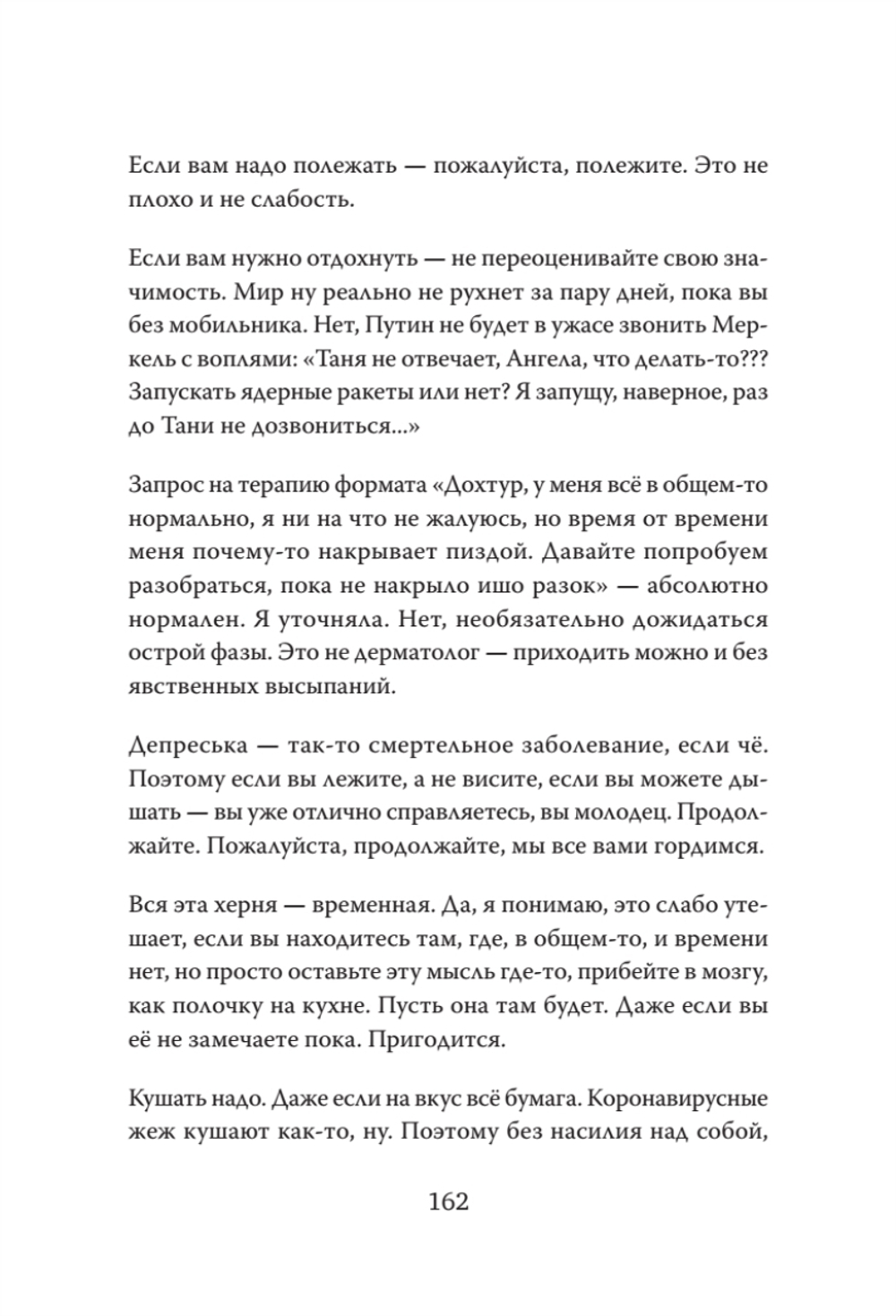 Тамара, какого хрена? Идя через ад