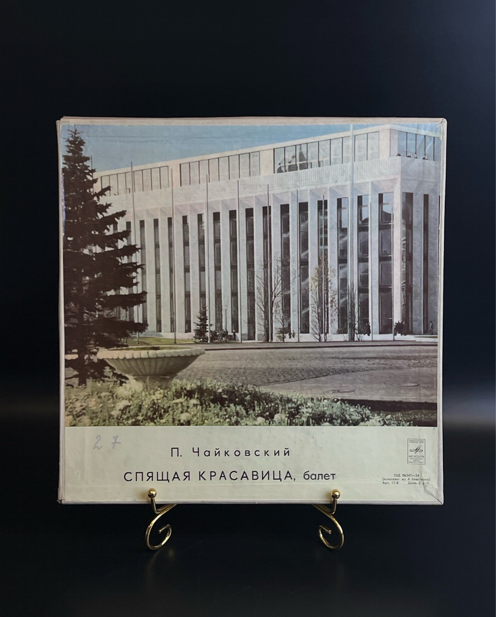 4 LP П.И. Чайковский - Спящая Красавица. Балет в 3-х действиях с прологом. 4 Виниловые пластинки 12 дюймов. Мелодия СССР.