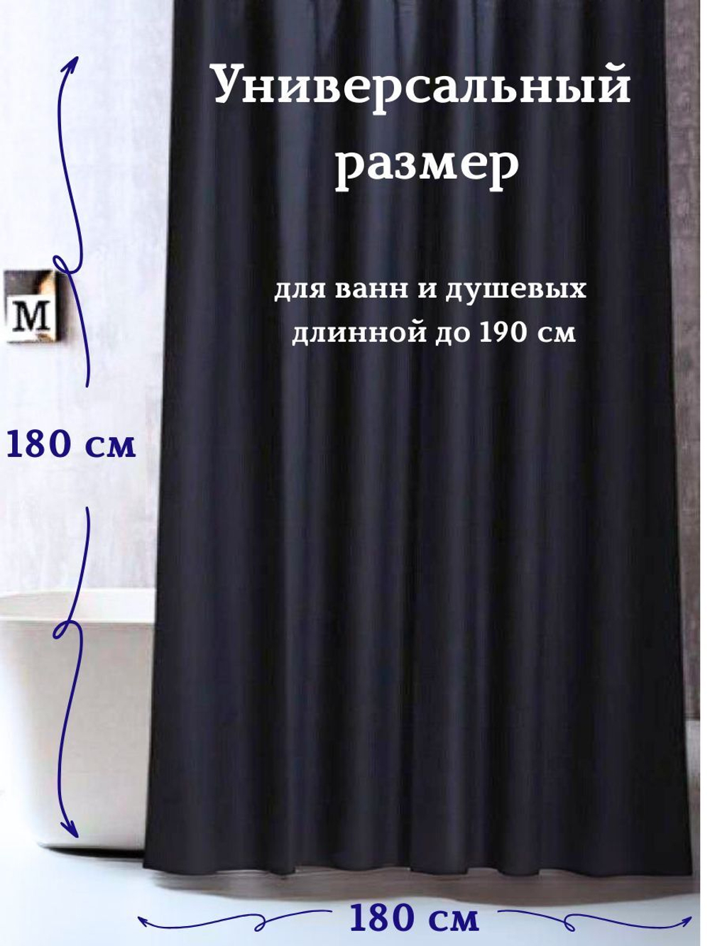 Штора для ванной комнаты тканевая белая 180х180 см, с утяжелителем, на больших люверсах (вешаем сразу на карниз)