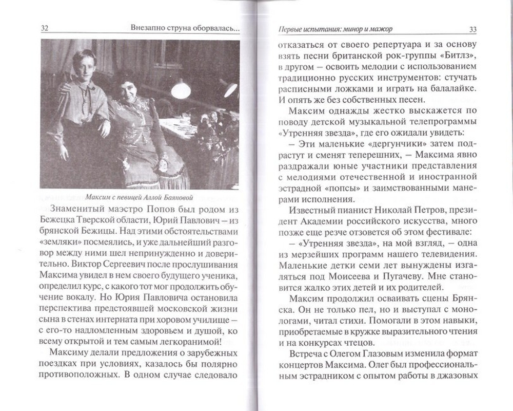 Внезапно струна оборвалась… Памяти Максима Трошина