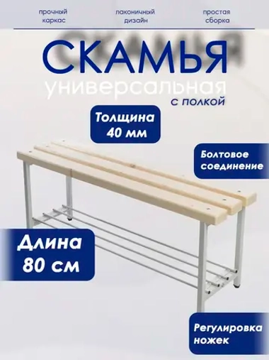 Скамейка с полкой для обуви, 80 см лак/серая