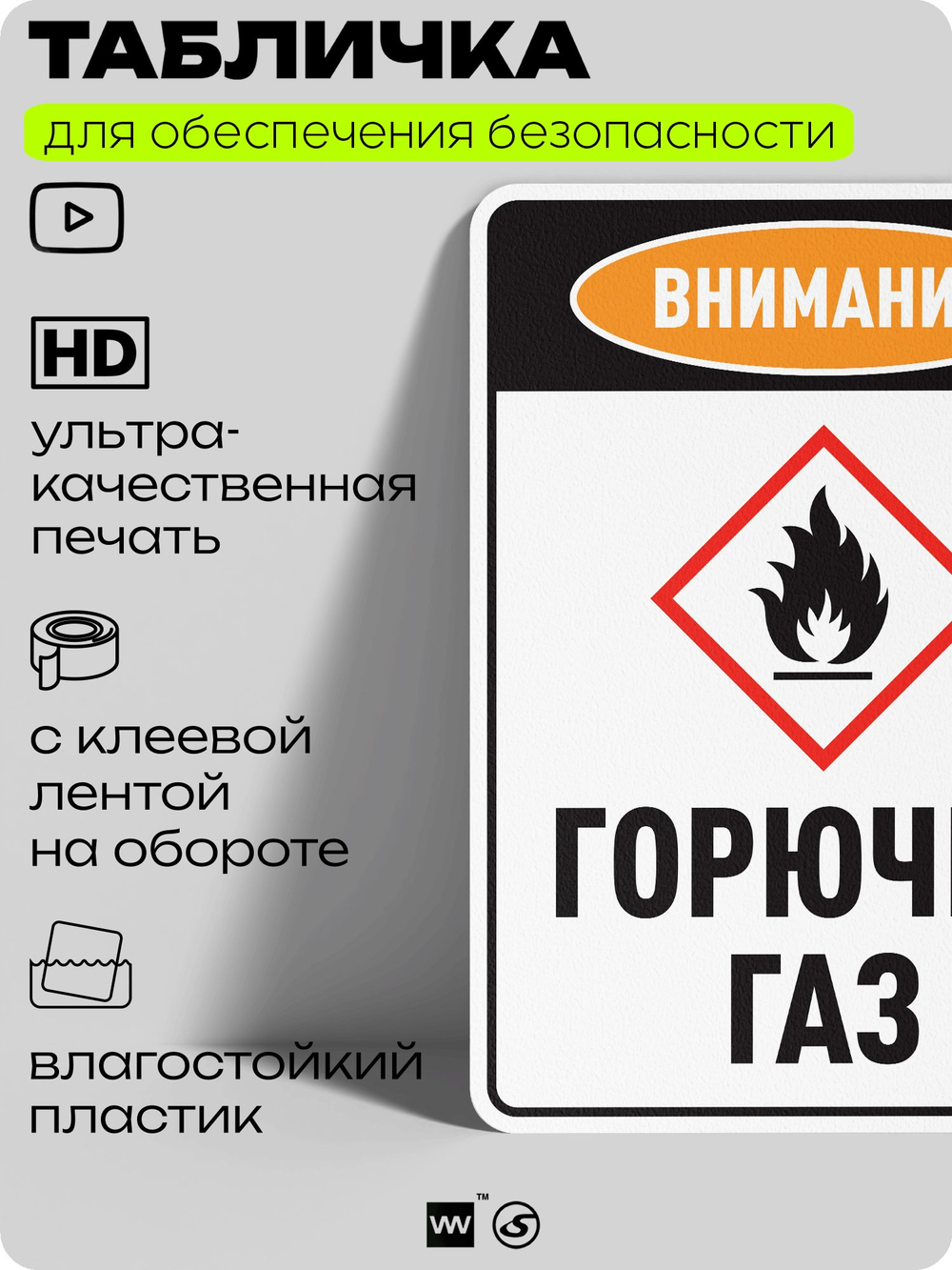 Табличка для обеспечения безопасности "Внимание горючий газ", для производства, предприятия, организаций, 40х30 см, Silver Plane x Айдентика Технолоджи