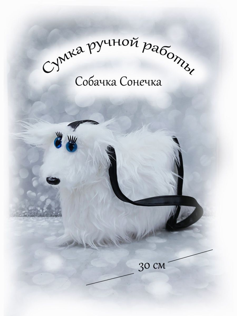 Сумка