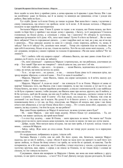 Маруся | Григорій Федорович Квітка-Основ'яненко