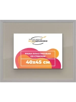 Рамка 40x45 для постера и фотографий