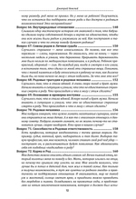 100 вопросов по магии. Магия Рода и внутриродовых взаимоотношений