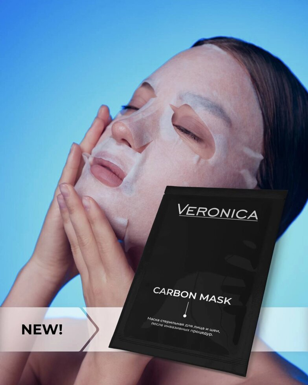 VERONICA Carbon Mask - новинка с инновационной формой крепления за уши.