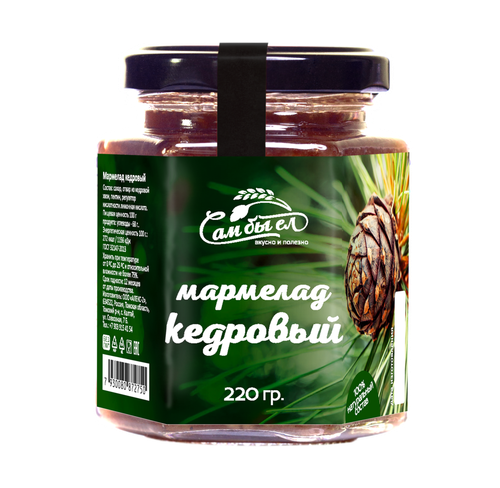 Мармелад кедровый, 220 г Сам бы ел