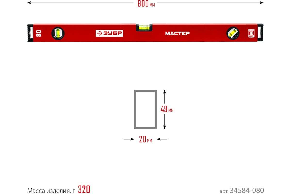 Усиленный уровень ЗУБР 800 мм 34584-080_z01