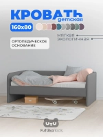 Кровать детская 160х80см мини MILO