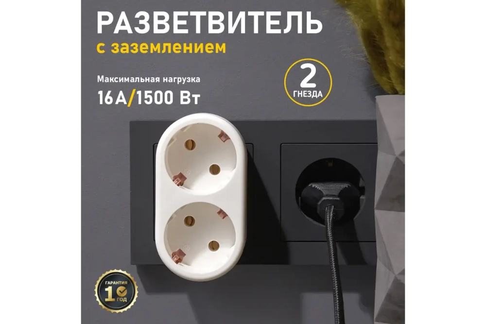 Электрический двойник REXANT 16 А с заземлением 11-1075