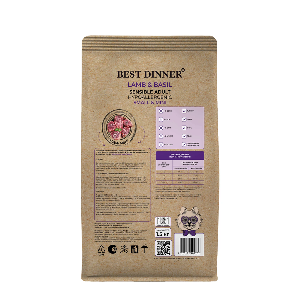 Best Dinner Holistic Adult Sensible Hypoallergenic Small & Mini Lamb & Basil для собак