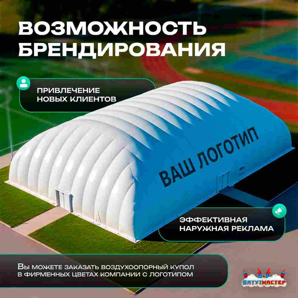 Надувной футбольный манеж «Финальный удар», 50×30×12 м