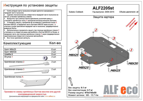 Защита картера (сталь 2 мм) для Subaru Outback IV (BR) 2009-2015 (V - все) Alfeco.ALF2205st