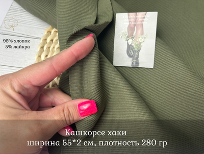 Кашкорсе ХАКИ