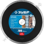 ЗУБР КЕРАМО-25 d 180 мм (25.4 мм, 7х2.2 мм), алмазный диск, ПРОФЕССИОНАЛ (36655-180)