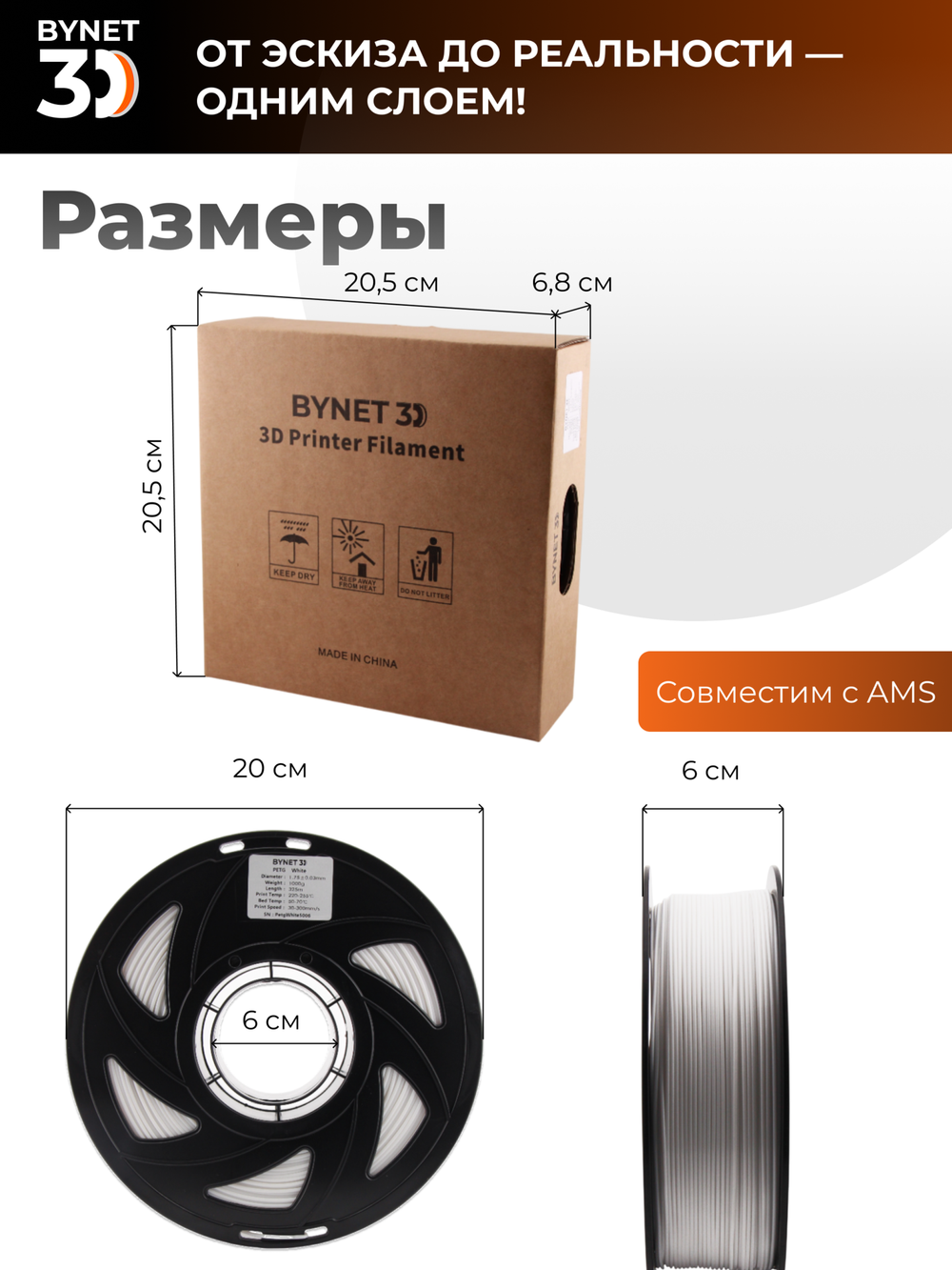 Пластик для 3D принтера BYNET3D PETG White (BN_PETG0_WH)