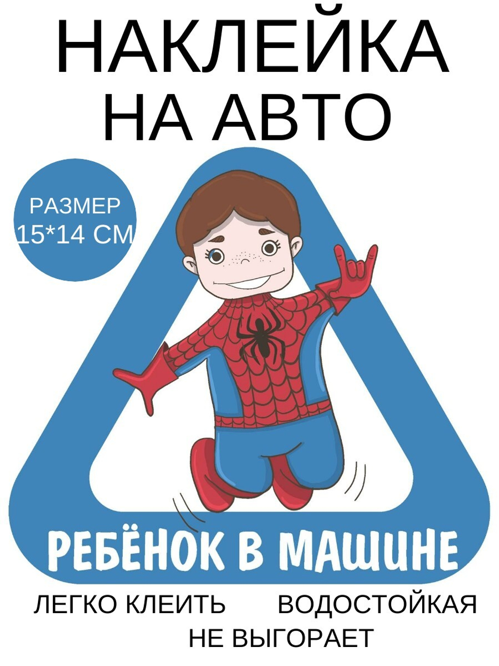 Наклейка на машину ЧЕЛОВЕК-ПАУК