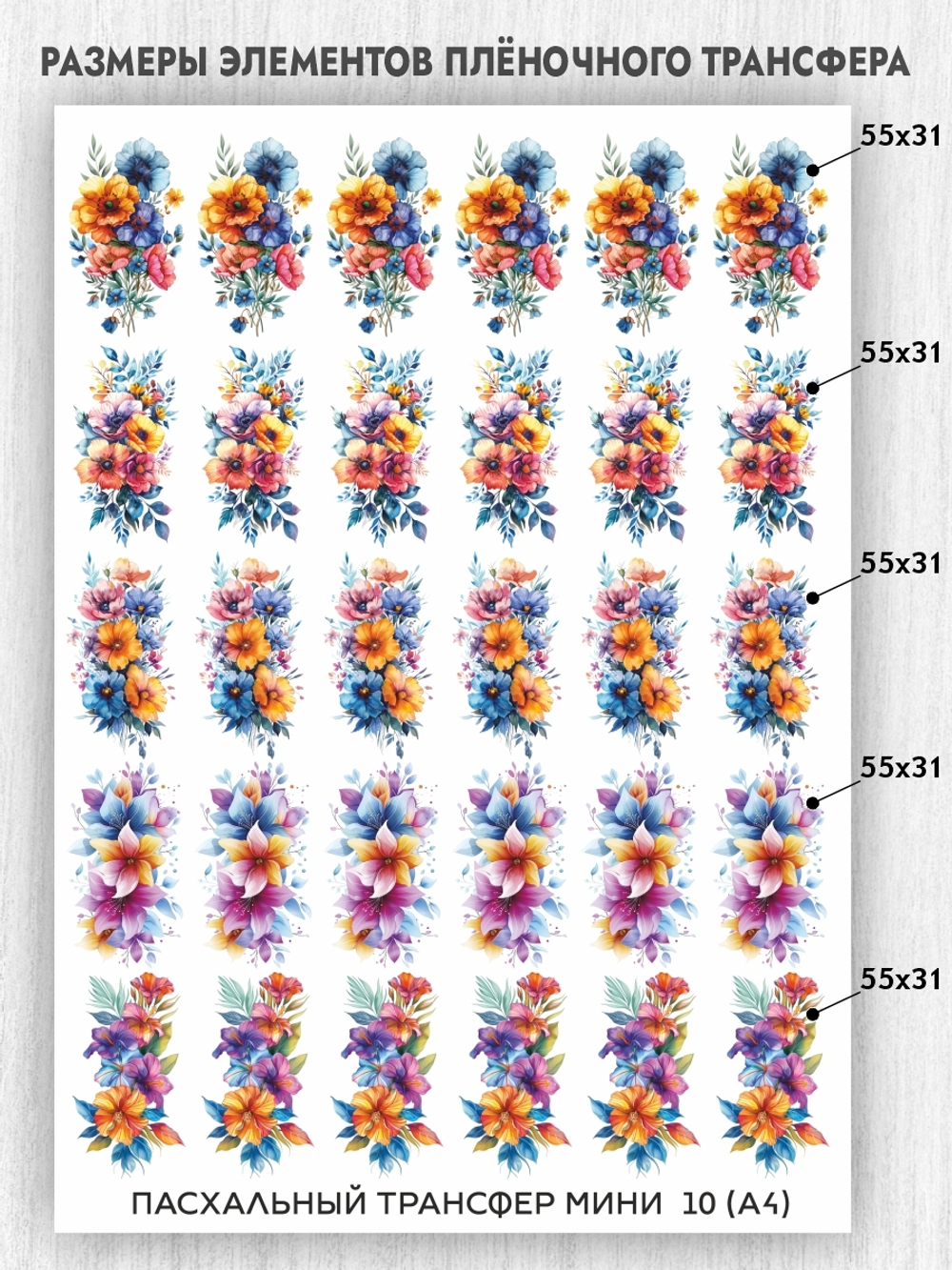 Трансфер для декупажа переводной рисунок для поверхностей пасхальный мини 010