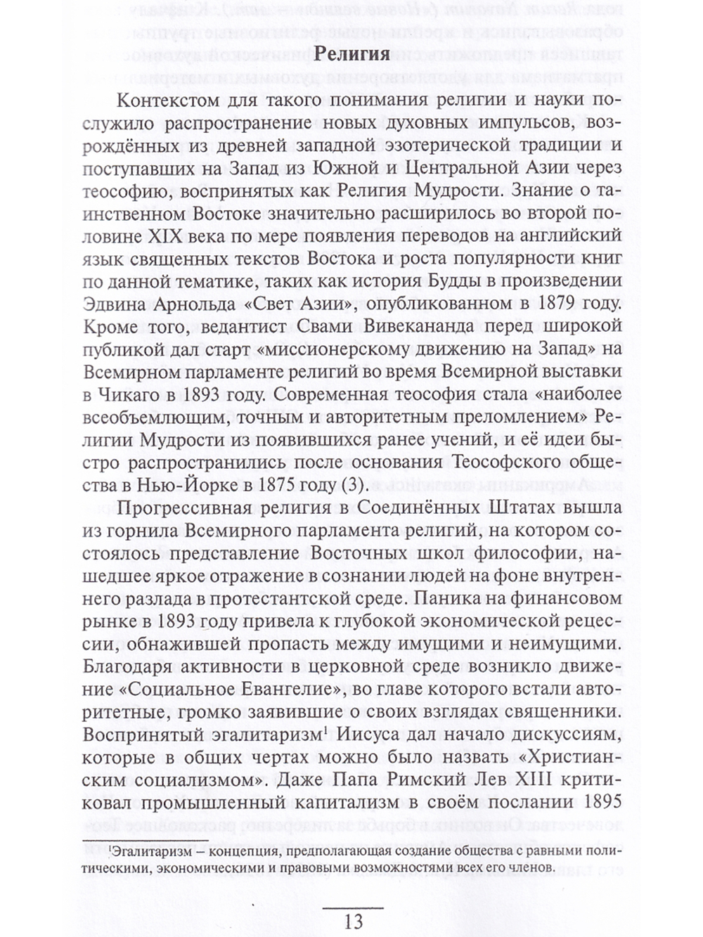 Сияние Халсиона