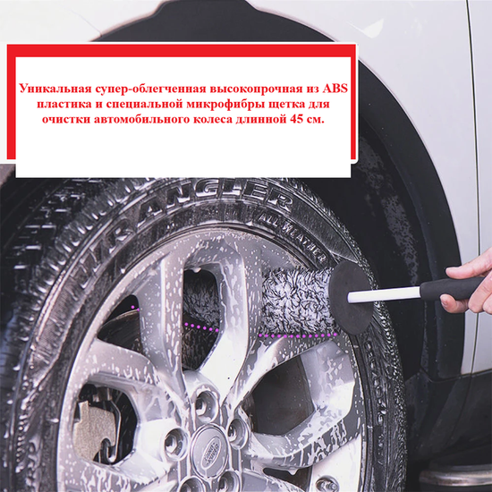 Купить щетку для очистки автомобильного колеса