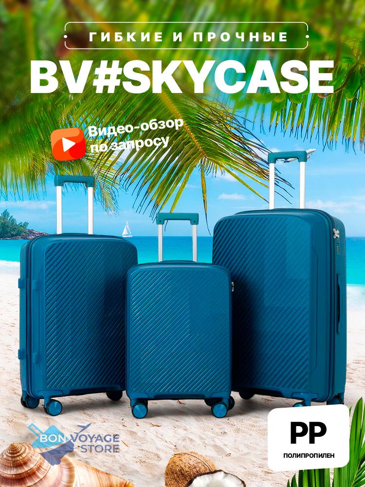 Ручная кладь Bon-Voyage PP Skycase, Бирюзовый, S