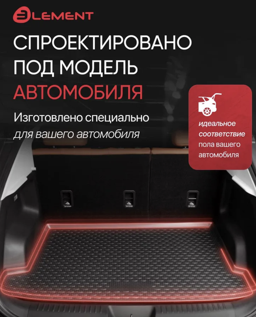 Ковер в багажник формованный TPE Standard для SUBARU Forester 2025- Внед, (без сабвуфера), 1шт.(полиуретан) ELEMENTAN1185B13