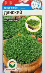 Салат Кресс салат Данский 0,5 г СМЗ-179