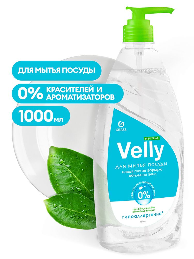 Средство для мытья посуды Grass Velly neutral 1000мл