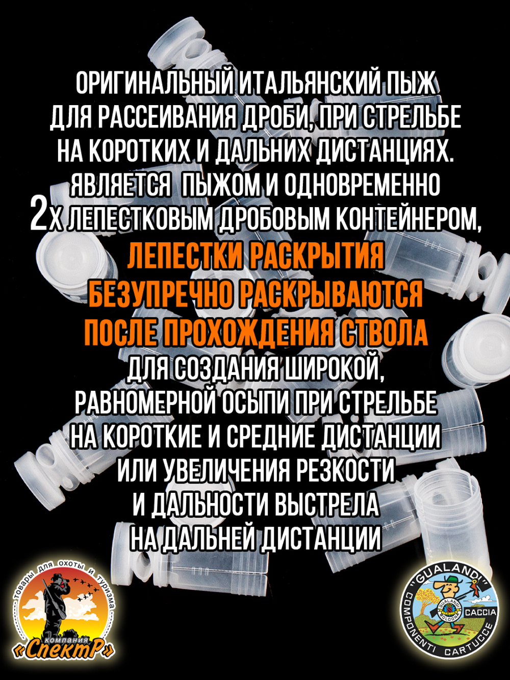 Пыж-контейнер"Барс"/20 калибр, уп 100шт (СКВ-ШАХ)