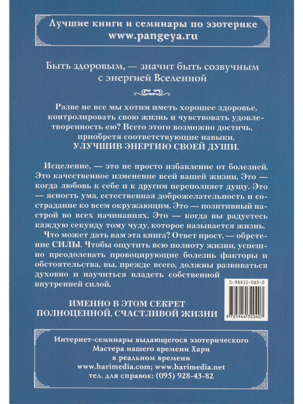 Исцеление души