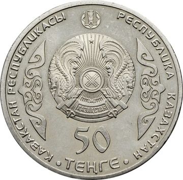 50 тенге 2014 Казахстан «Портреты на банкнотах - Чокан Валиханов»