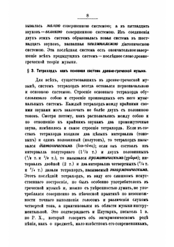 Очерк истории православного церковного пения в России | Металлов Василий Михайлович