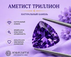 Аметист Триллион